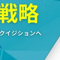 新しい採用戦略