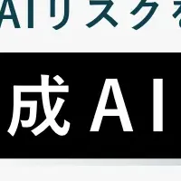 生成AIパスポート試験拡大