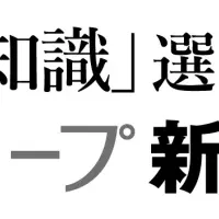 新語・流行語大賞に特別協賛