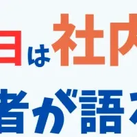社内報の日とは