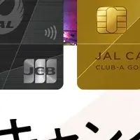 JALカード入会キャンペーン