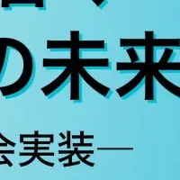 ARグラスの未来