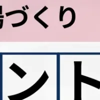 安心して働ける職場