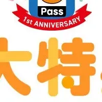 Pontaパスの記念特典