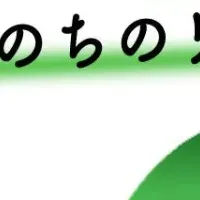 グリーンリボンキャンペーン2025