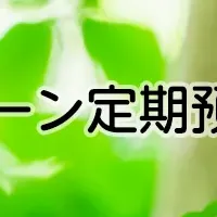 京葉銀行の新サービス