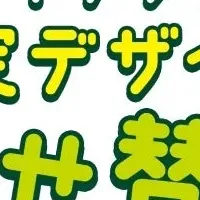 ミドすけの限定デザイン