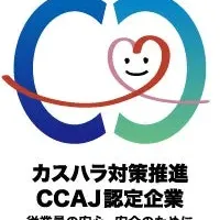 カスハラ対策認定