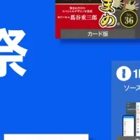 プライム感謝祭の特集
