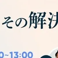 生成AIウェビナー