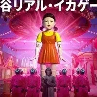 渋谷リアル・イカゲーム