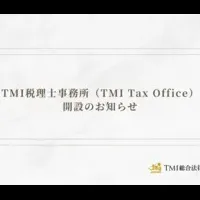 TMI税理士事務所開設