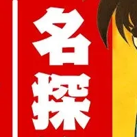 コナン検定開催