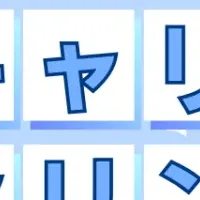 無料カウンセリング