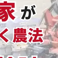 注目の乾田直播