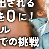 ネパールの児童労働削減