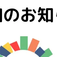 アレクシオン参加で障害者雇用拡大