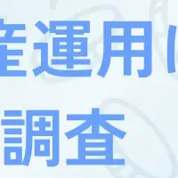50代の資産運用実態