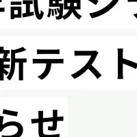 生成AIパスポート改訂