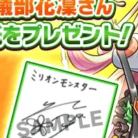 ミリオンモンスターキャンペーン