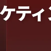 パートナーマーケティングの課題