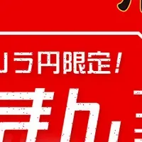豚まんプレゼントキャンペーン