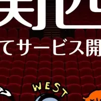 recri関西進出