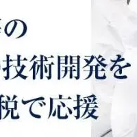 京都の再生医療支援