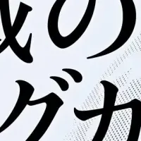 株式会社いつも特集