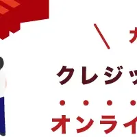 「CardLink」新登場