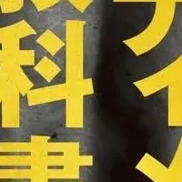 ボディメイクの教科書