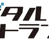 デジタルレストラン登場