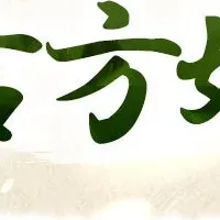新感覚占い登場！