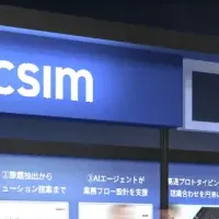 Acsimが出展