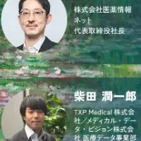 製薬DX展、今月開催