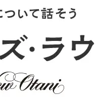 ホテルの新たな交流