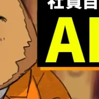 AIのお笑い対談