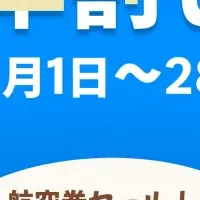 癒しの旅へお得に！