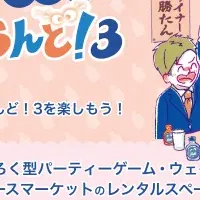 宅飲み新体験！