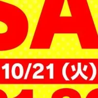 超総力祭SALEの魅力