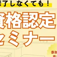 TACのセミナー