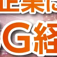 選ばれる企業に