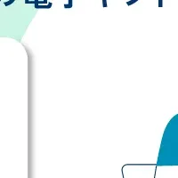 社名変更キャンペーン