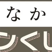 合コンオンラインくじ
