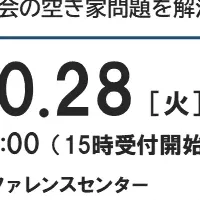 空き家解体事業説明会