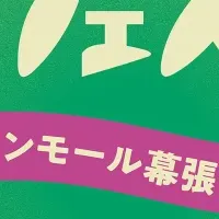 千葉パンのフェス