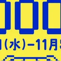 友達紹介キャンペーン