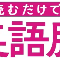 「英語脳」新刊登場