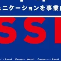 『コムアセット革命』の真実