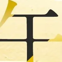干支「午」新商品